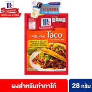 แม็คคอร์มิค ผงสำหรับทำทาโก้ 28 กรัม McCormick Original Taco 28 g