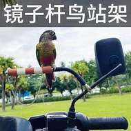 Customer Favorite Mirror Pole Bird Stand Bicycle Bird Stand Battery Bird Stand Parrot Stand Car Bird