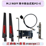 現貨M.2 NGFF轉PCI-E無線網卡轉接卡/板 7260 AX210 AX200 WIFI6滿$300出貨