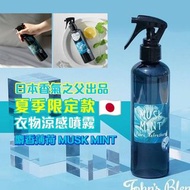 🇯🇵 John’s Blend 麝香薄荷衣物涼感噴霧 230ml