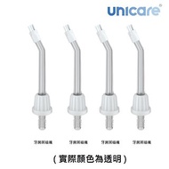 unicare沖牙機牙菌斑型噴嘴(四支一組)