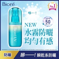 Biore蜜妮 含水防曬水珠噴霧60ml