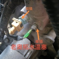 Old Otto Happy Prince City Bebe Jiangnan Otto 368Q Water Temperature Sensor Water Temperature Sensor