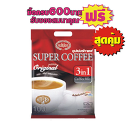 ซุปเปอร์กาแฟ ทรีอินวัน 100 ซอง ออริจินัล #สุดคุ้ม