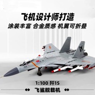 1: 100 J-15 Aircraft Model Alloy Simulation Military Fighter J15 Aircraft Carrier Carrier Carrier Sh