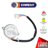 มอเตอร์สวิง Eminent รหัส A26-FC-WFGR320-0069 ** (MP35CJ : 1521240212) มอเตอร์ปรับบานสวิง อะไหล่แอร์ 