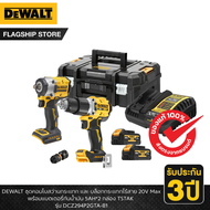 DEWALT รุ่น DCZ294P2GTA-B1 ชุดคอมโบสว่านกระแทกและบล็อกกระแทกไร้สาย 20V Max พร้อมแบตเตอรี่กันน้ำมัน 5