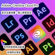 🔥Adobe Creative Cloud pro 正版🔥｜三个月/半年/一年訂閱 ｜全家桶｜PS LR  AI AE ID PR