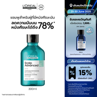 LOreal Professionnel SCALP ADVANCED ANTI-OILINESS SHAMPOO 300ML แชมพูสำหรับผู้มีหนังศีรษะมัน (แชมพูส