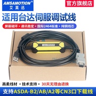 Suitable for Delta ASDA-B2/AB/A2 servo driver CN3 download data communication line ADS-CNUSOAO8