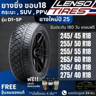 ยาง LENSO รุ่น D1-SP ขอบ18นิ้ว ยางรถกระบะ SUV PPV | สำหรับ Dmax Fortuner Pajero อื่นๆ | หนึบ เกาะถนน