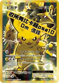 收所有psa10比卡超