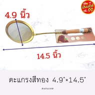 Gold Deep Grid With Wooden Handle 4.9 Inches Fine Filter! ct-1497