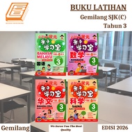 [SBCB]Buku Latihan: Gemilang 小状元亲子学习宝 3年级