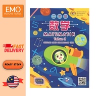 BUKU TEKS MATEMATIK TAHUN 2 JILID 1 SJKC (ISBN: 9789835996351)