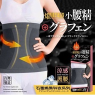 ＜包平郵＞耀秘斯 小腰精 石墨烯護腰帶