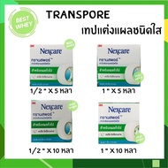 (1ม้วน) 3M Nexcare Transpore เทปแต่งแผลชนิดใส ทรานสพอร์