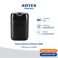 XIAOMI เครื่องโกนหนวด Electric Shaver S100 ที่โกนหนวดไฟฟ้า  ไม่บาดผิว Type-c กันน้ำ IPX7