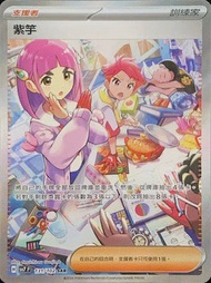 Pokemon Card - SV7F 131/102 SAR 支援者 紫竽