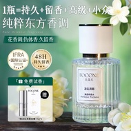 【48小时发货】法蔻尼香水FOCONIE女士学生东方清新留香淡雅正品持久调香师香水[48 hour delivery] Farkoni perfume FO20250211