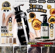$175/ SET⭕️現貨⭕️ mo the black 黑髮洗頭水套組 洗頭水x1+養髮水x1 精華 黑髮皇 比 ru:t hair hi-bon 好用～Ruthair Rut hair Ru th