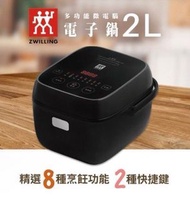Zwilling 德國雙人多功能微電腦電子鍋 2L 小電鍋