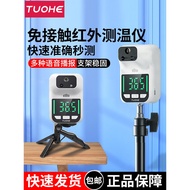 Tuohe Fixed Infrared Temperature Detector HK3 Thermometer Automatic Induction Electronic Thermometer