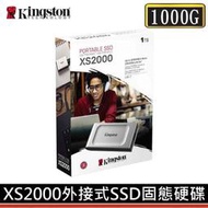 金士頓 SSD 1TB SXS2000/1000G 1TB 外接式SSD XS2000 行動 SSD 固態硬碟X1台