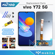 หน้าจอ vivo Y72 5G หน้าจอvivo Y72 (5G) จอชุด วีโว่Y72 (5G) จอ+ทัช Lcd Display Touch For vivoY72(5G)