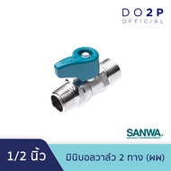 มินิบอลวาล์ว (ผผ.) 1/2 นิ้ว (4หุน) ซันวา SANWA Mini Ball Valve (MM) 1/2"