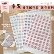 Slightly Smoked Design|Customized Name Sticker {Mini Series} Accessories Dot Doudou Waterproof Pract