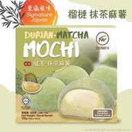 FOODWORTH - 【東瀛風味】抹茶 D24榴槤 麻糬 #軟糯拉絲麻糬 #下午茶小點心