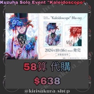 【 代購 】Kuzuha Solo Event "Kaleidoscope" 葛葉 🌈彩虹社🌈🌈Nijisanji🌈