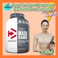 Dymatize Nutrition Super Mass Gainer Rich Chocolate [6 LB/12 LB] [เลือกขนาด] ไดมาไทซ์ ซุปเปอร์ แมส เ