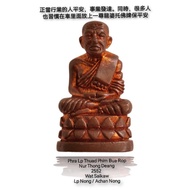 Phra Lp Thuad - Phim Bua Rop / 龙婆托立体小金身