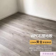 WPC-04地暖防水家用石晶石塑木塑復合木地板鎖扣厚10mm