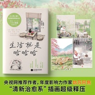 （现货热卖）生活就是哈哈哈快乐就是哈哈哈哈哈反内耗人间小满姑苏阿焦 当当Life is ha ha ha ha happiness is ha ha ha ha20251017