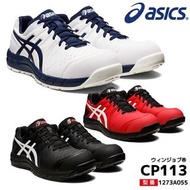 🇯🇵日本代購 ASICS防滑安全鞋 JSAA A級安全靴 ASICS 安全鞋 ASICS working shoes ASICS FCP113 CP113 工作鞋 行山鞋 防滑鞋