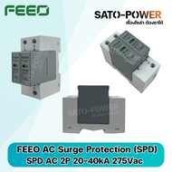 FEEO AC Surge Protection (SPD) 2P-4P อุปกรณ์ป้องกันฟ้าผ่าในระบบไฟฟ้ากระแสสลับในงานโซล่าเซลล์