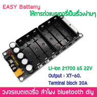รางแบต รางถ่าน พร้อมใช้ วงจรแบตเตอรี่อเนกประสงค์ DIY 22.2V 25.2V 6S (ไม่รวมแบตในชุด) BMS 25A 18650 2