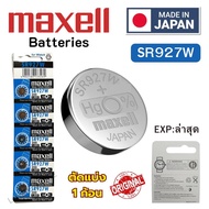 Watch Battery Maxell SR927W/399 Silver 1.55V Button made in Japan Sold Separately 1 Piece