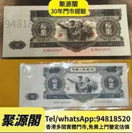 高價求 免費上門 評估鑒定  第二套人民幣拾圓大黑十券、第四套人民幣伍拾圓 1980 年版券、生肖賀歲紀念鈔、第一套人民幣伍圓帆船券、第三套人民幣壹角藍三冠券、第五套人民幣伍拾圓菊花券、第二套人民幣參