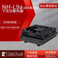 貓頭鷹NH-L9A 黑色版92mm風扇CPU散熱器AMD AM4平臺37mm高度全新