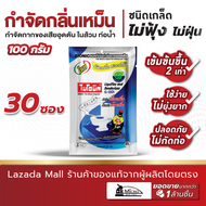 (30 ซอง) Bionic ไบโอนิค G-001 จุลินทรีย์กำจัดกลิ่น ท่อเหม็น ส้วมเหม็น ส้วมเต็ม ชักโครกตัน กดน้ำไม่ลง