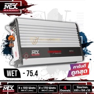 ✔ร้านนี้ขายจริง✔ MTX AUDIO WET 75.4 ราคา 5690 บาท POWER AMP MARINE เพาเวอร์เครื่องเสียงเรือ แอมป์กัน