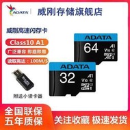【角落市集】高速記憶卡 記憶卡 威剛A1閃存卡Micro SD 32G  64G tf內存卡手機監控記錄儀相機卡