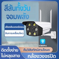 DcMonste ร้านไทย# V380 กล้องวงจรปิด wifi 5ล้านพิกเซล outdoor คืนวิสัยทัศ กล้องกันน้ำ จับเคลื่อนไหว การแจ้งเตือนแอพมือถือ แอฟV380Pro IPC