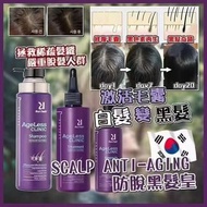 現貨💕 韓國Scalp Anti-Aging 防脫黑髮皇套裝