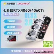 七彩虹RTX3050/3060/4060Ti 8/16G AD火神Ultra電腦遊戲顯卡470