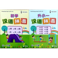 (EPH)2026 PRESCHOOL HAN YU PIN YIN AEGS:5-7 初学汉语拼音/升小一汉语拼音